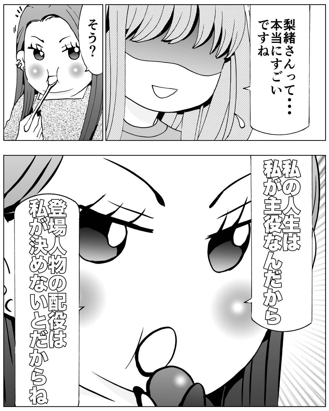 「そんな関係は愛じゃない！」元嫁の言葉に感化された妻が反撃開始！