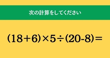 大人ならわかる？ 小学校の「算数」問題＜Vol.2502＞