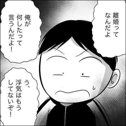 借金問題で夫を責めると…突発的な行動に発展！