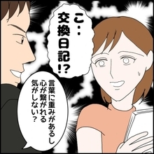 【漫画】毎日べったり一緒にいるのに交換日記まで強要【束縛モラハラ男の洗脳 Vol.18】