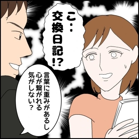 【漫画】毎日べったり一緒にいるのに交換日記まで強要【束縛モラハラ男の洗脳 Vol.18】の画像