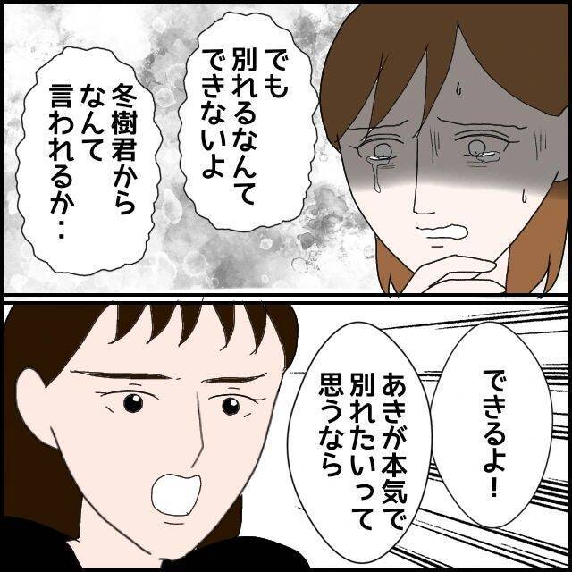 【漫画】彼が異動する今が別れるチャンス！ 親友は絶対的な味方に【束縛モラハラ男の洗脳 Vol.47】