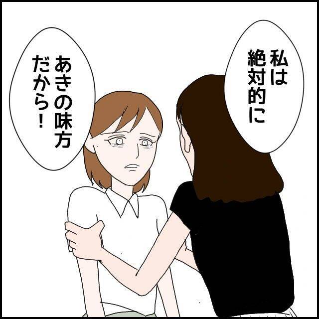 【漫画】彼が異動する今が別れるチャンス！ 親友は絶対的な味方に【束縛モラハラ男の洗脳 Vol.47】