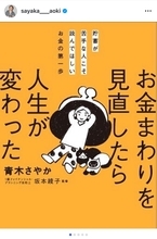 青木さやか、お金の失敗から学んだ2年間　“真似すれば変われる”実践的マネー本出版へ
