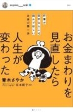 青木さやか、お金の失敗から学んだ2年間　“真似すれば変われる”実践的マネー本出版へ
