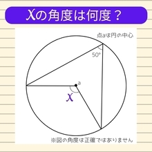 【角度当てクイズ Vol.6】xの角度は何度？