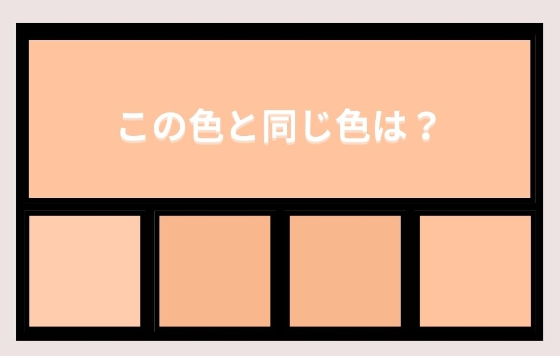 【色彩テスト】あなたの色彩感覚レベルは？＜Vol.14＞