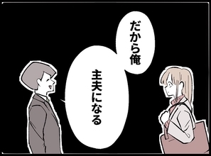 【漫画】「主夫になる！」自分が最低だと気付いたというが…【宝くじで3億円当たりました Vol.90】