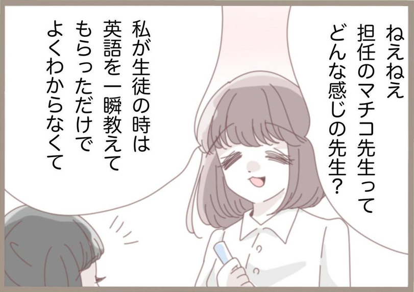 【漫画】めちゃくちゃかわいい女子高生！生徒から意味深な反応が…【教員の闇 Vol.2】