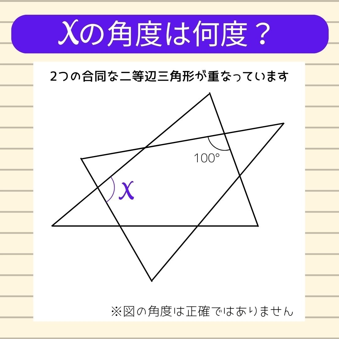 【角度当てクイズ Vol.640】xの角度は何度？