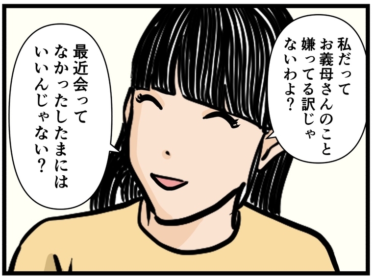 【漫画】数年後…言いたいことは程よく言えるようになった【妻の私が闇堕ちした理由 Vol.66】