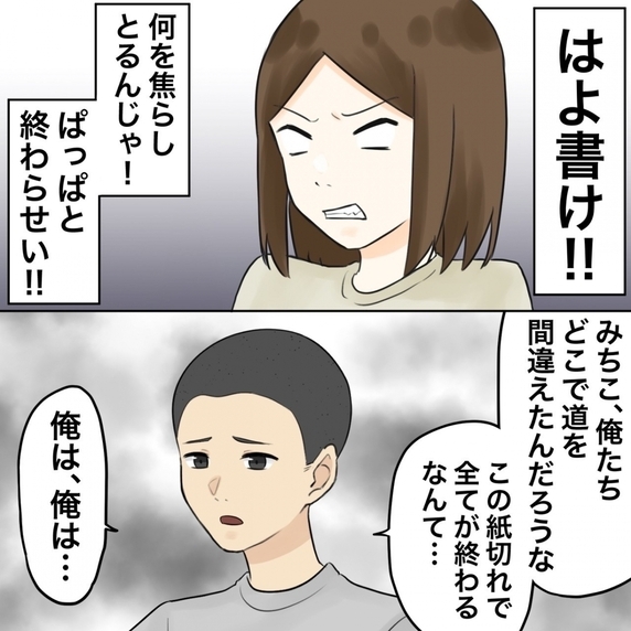 【漫画】最後まで女々しい夫にイライラしたがついに離婚【不倫相手が夫との子を連れてきた Vol.78】