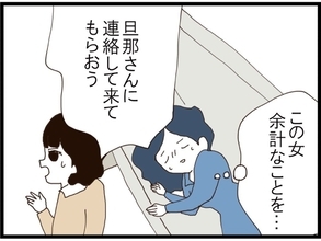 【漫画】こういう時は「旦那さんに連絡する」の一択でしょう！【旦那取り替えよう Vol.12】