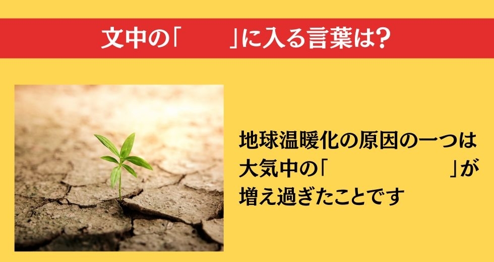 大人ならわかる？ 小学校の「理科」問題＜Vol.9＞