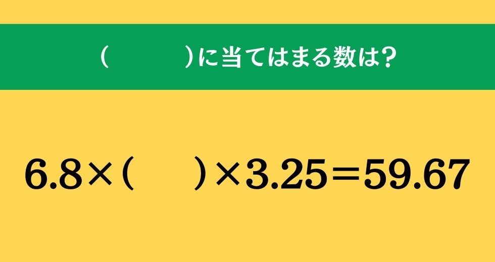 大人ならわかる？ 小学校の「算数」問題＜Vol.32＞