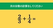 大人ならわかる？ 小学校の「算数」問題＜Vol.68＞