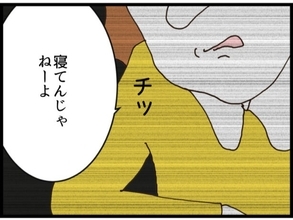 【漫画】うっかりウトウトしてしまうと義姉から罵詈雑言【マウント義姉にやり返した話 Vol.8】