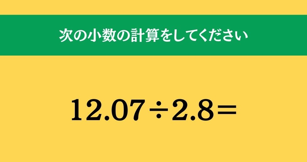 大人ならわかる？ 小学校の「算数」問題＜Vol.154＞