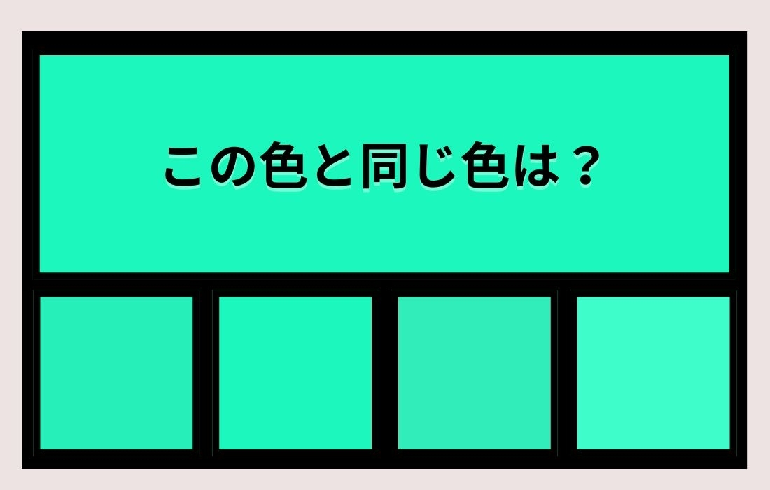【色彩テスト】あなたの色彩感覚レベルは？＜Vol.709＞