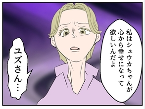 【漫画】友だちだからこそ、心から幸せになってほしい【マタ友はストーカー Vol.11】