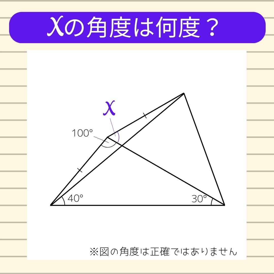 【角度当てクイズ Vol.1321】xの角度は何度？