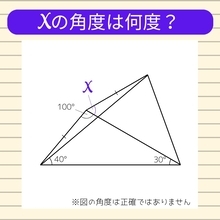 【角度当てクイズ Vol.1321】xの角度は何度？