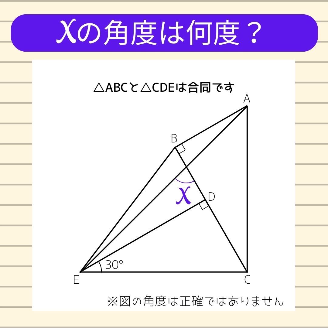 【角度当てクイズ Vol.1396】xの角度は何度？