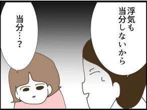 【漫画】「当分浮気はしない」という夫…またするってことか【エリート夫に浮気された話 Vol.25】