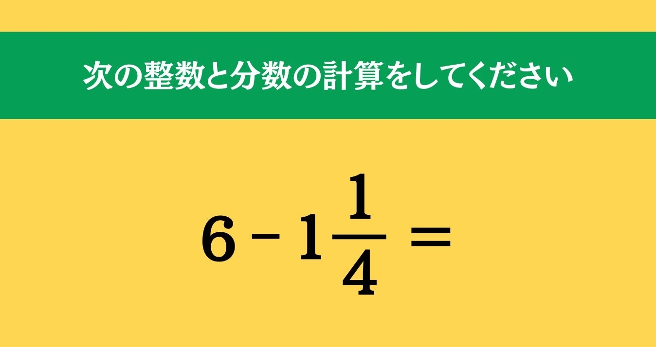 大人ならわかる？ 小学校の「算数」問題＜Vol.1069＞