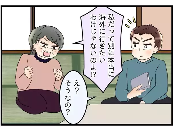 「【漫画】母が来そうだなと思ったらやっぱり来た…妻への愚痴がスタート【嫁姑問題 Vol.49】」の画像
