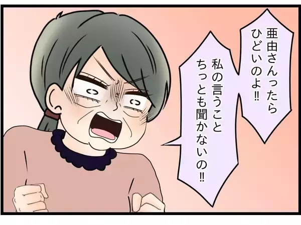 「【漫画】母が来そうだなと思ったらやっぱり来た…妻への愚痴がスタート【嫁姑問題 Vol.49】」の画像