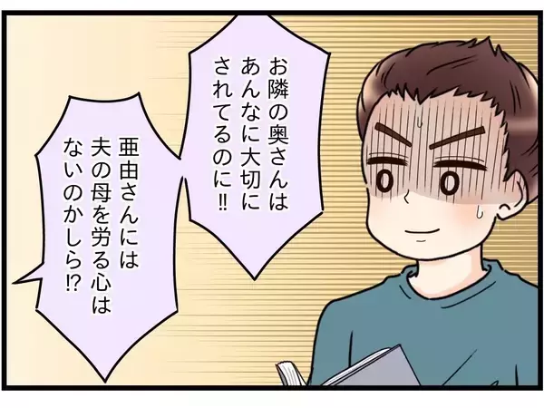「【漫画】母が来そうだなと思ったらやっぱり来た…妻への愚痴がスタート【嫁姑問題 Vol.49】」の画像