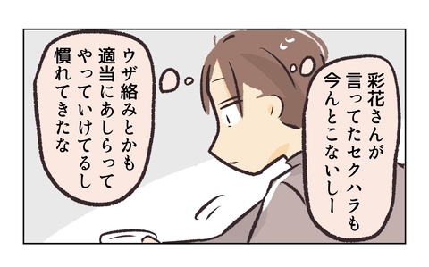 【漫画】新店長就任から数週間後、セクハラは特にないが…【バイト先で浮気現場に遭遇 Vol.17】の画像