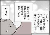 「【漫画】子どもと一緒に暮らせば、きっと夫は変わるはず【僕と帰ってこない妻 Vol.312】」の画像8