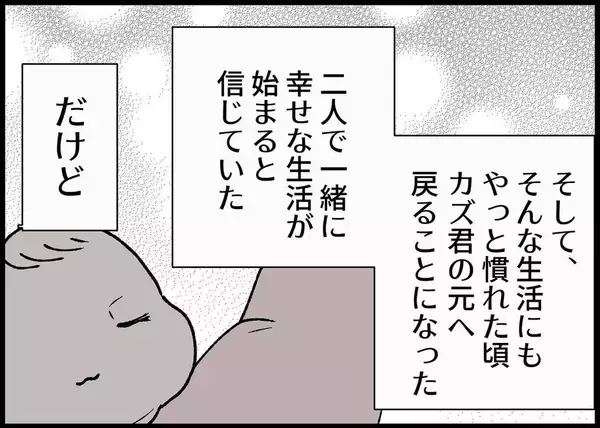 「【漫画】子どもと一緒に暮らせば、きっと夫は変わるはず【僕と帰ってこない妻 Vol.312】」の画像