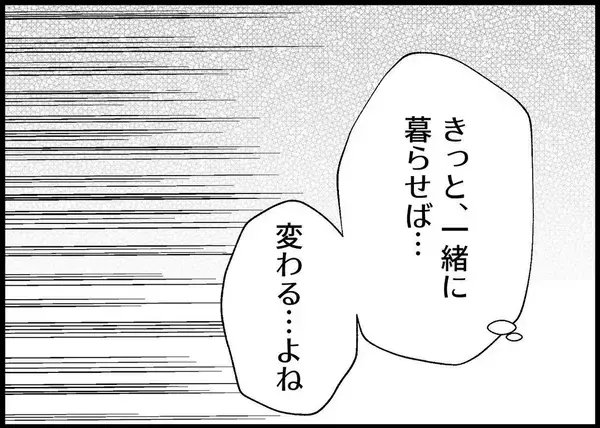 「【漫画】子どもと一緒に暮らせば、きっと夫は変わるはず【僕と帰ってこない妻 Vol.312】」の画像