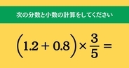 大人ならわかる？ 小学校の「算数」問題＜Vol.1501＞