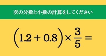 大人ならわかる？ 小学校の「算数」問題＜Vol.1501＞