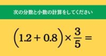 大人ならわかる？ 小学校の「算数」問題＜Vol.1501＞