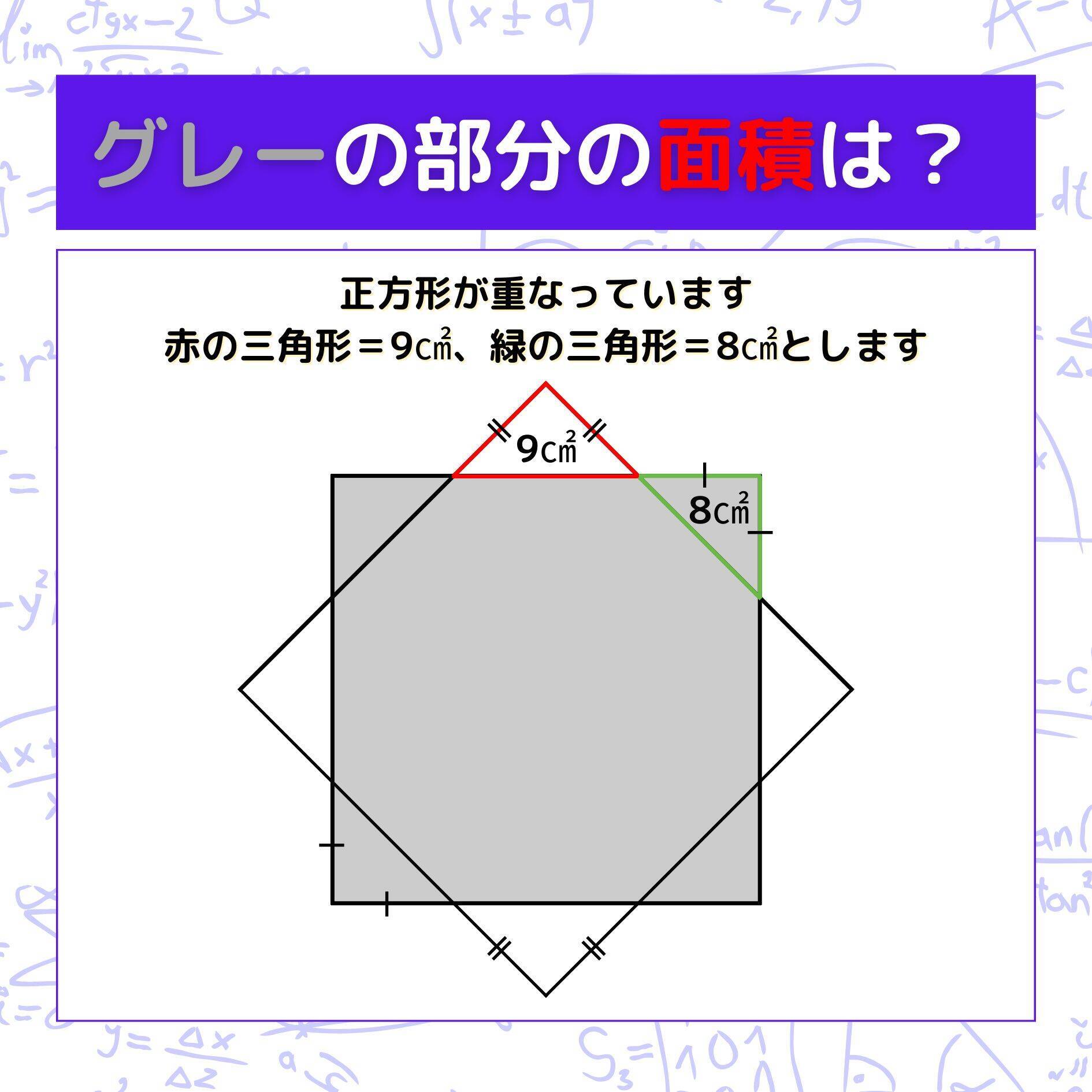 【図形問題 Vol.1643】グレーの部分の面積を求めよ！＜全3問＞