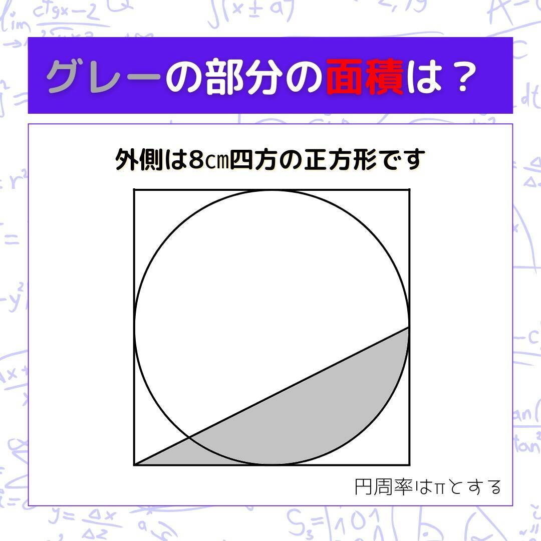 【図形問題 Vol.1643】グレーの部分の面積を求めよ！＜全3問＞