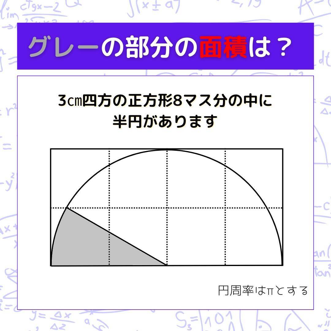 【図形問題 Vol.1643】グレーの部分の面積を求めよ！＜全3問＞