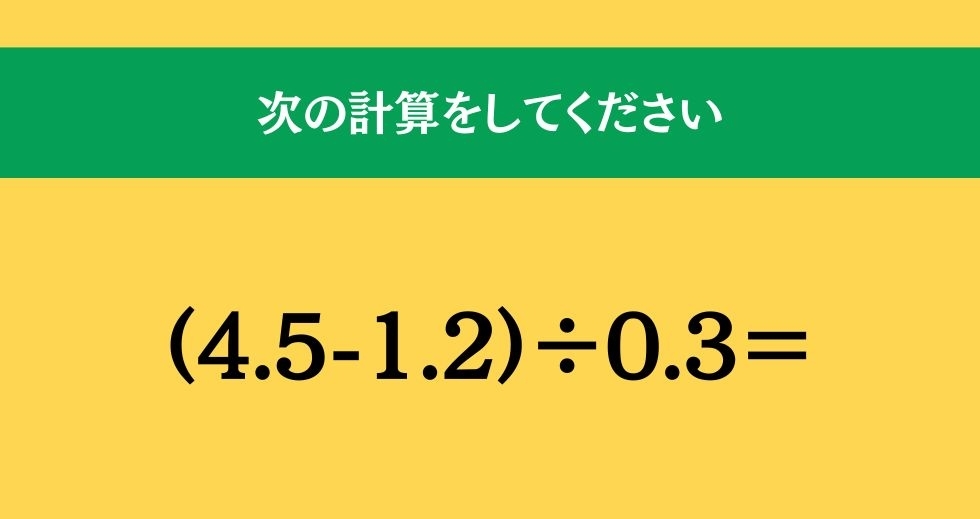 大人ならわかる？ 小学校の「算数」問題＜Vol.1528＞
