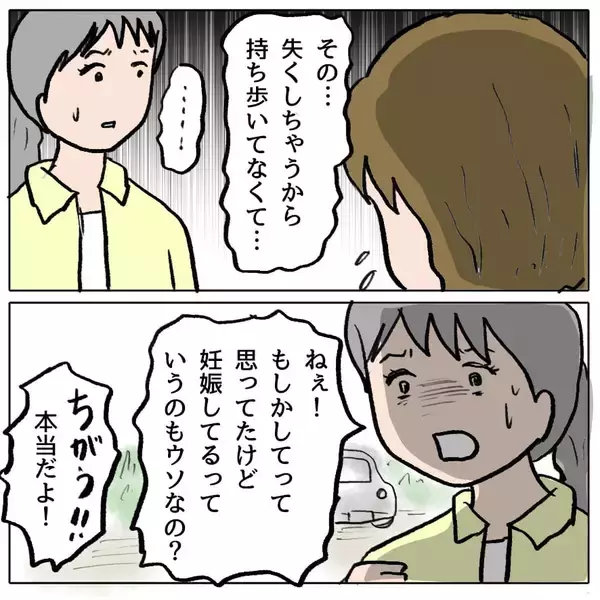 「【漫画】妊娠もウソ？ 母子手帳を見せろと言うと、友達関係が終了した【策略女の末路 Vol.109】」の画像