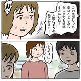 「【漫画】妊娠もウソ？ 母子手帳を見せろと言うと、友達関係が終了した【策略女の末路 Vol.109】」の画像3