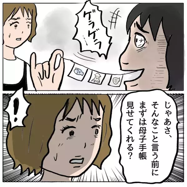「【漫画】妊娠もウソ？ 母子手帳を見せろと言うと、友達関係が終了した【策略女の末路 Vol.109】」の画像