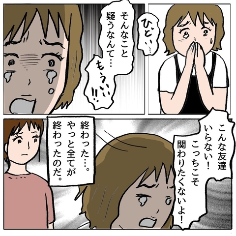 【漫画】妊娠もウソ？ 母子手帳を見せろと言うと、友達関係が終了した【策略女の末路 Vol.109】の画像
