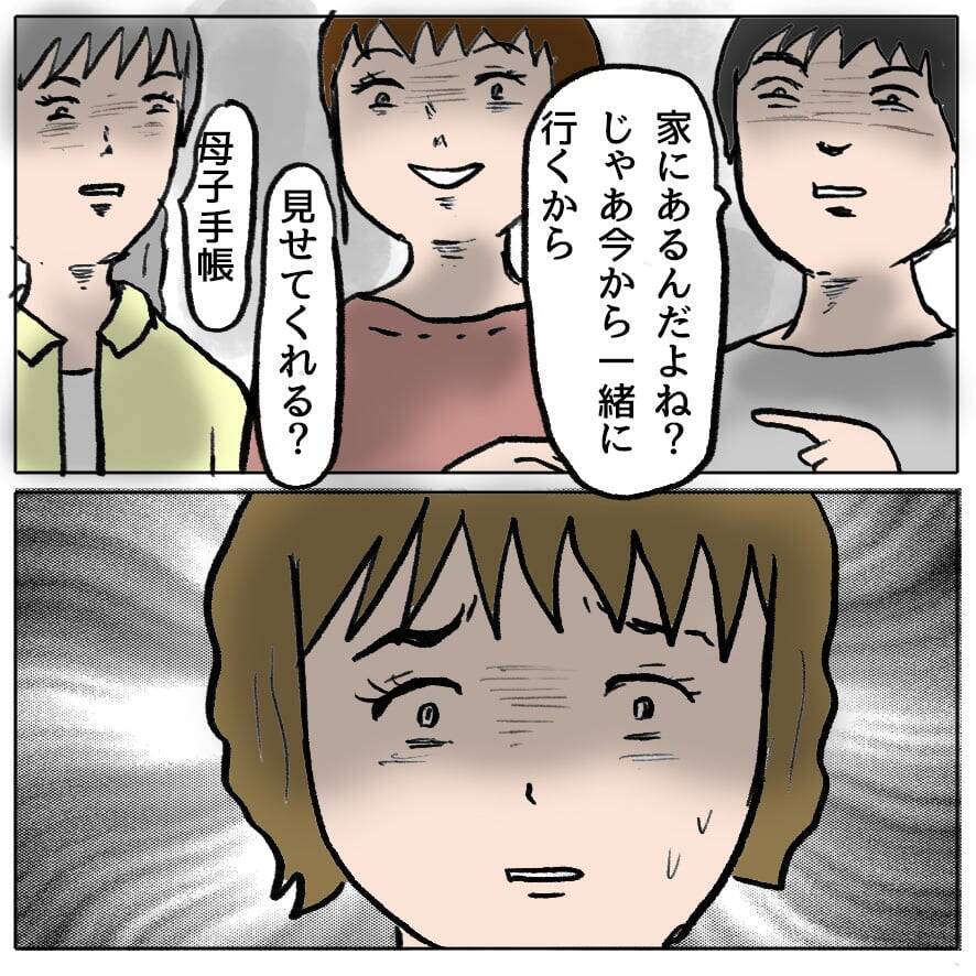 【漫画】妊娠もウソ？ 母子手帳を見せろと言うと、友達関係が終了した【策略女の末路 Vol.109】
