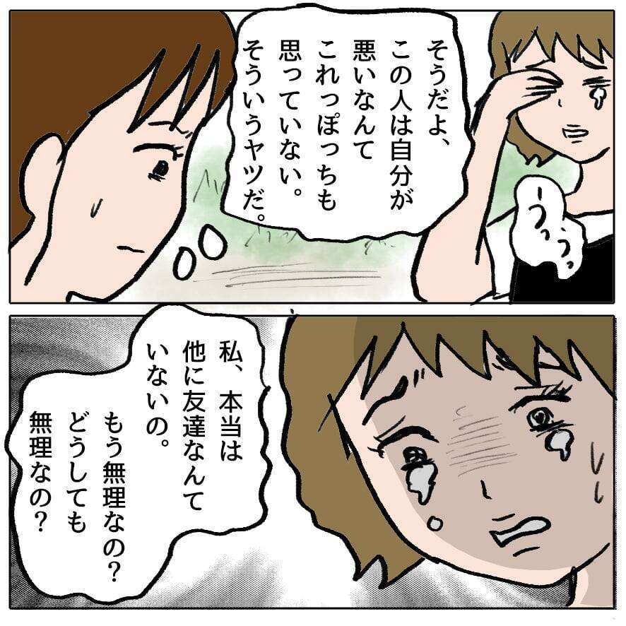 【漫画】妊娠もウソ？ 母子手帳を見せろと言うと、友達関係が終了した【策略女の末路 Vol.109】