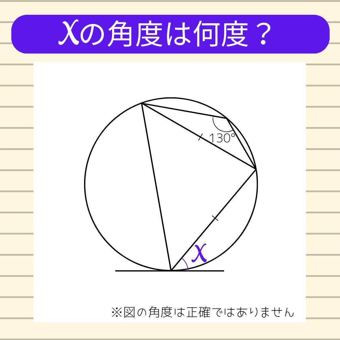 【角度当てクイズ Vol.1875】xの角度は何度？＜全3問＞